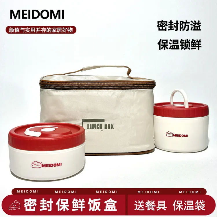 （四件套）MEÍDOMI不锈钢保鲜饭盒上班族便当盒餐盒便携奶酪饭盒