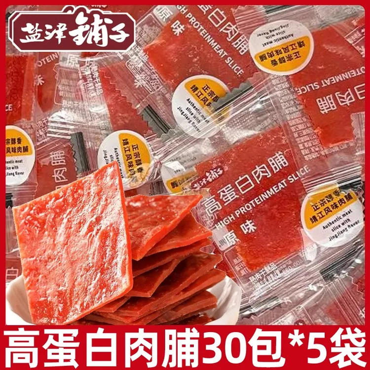 盐津铺子高蛋白肉脯30包鸡猪肉脯零食小吃猪肉铺休闲食品手撕肉干