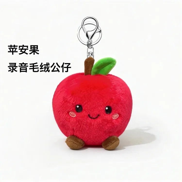 苹果毛绒公仔平安果可录音语音钥匙扣公仔表白送男朋友女朋友礼物