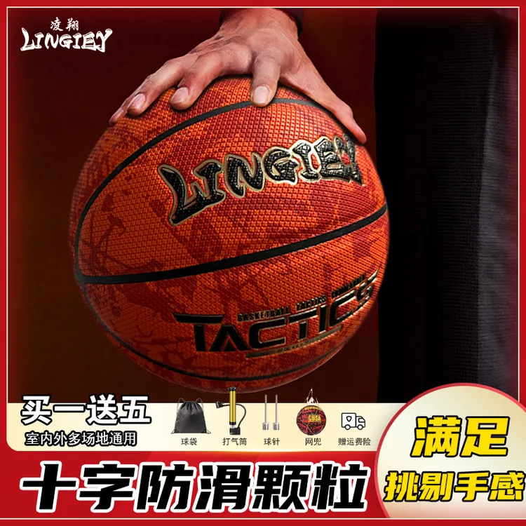 凌翔体育正品飞行员耐磨耐打十字纹颗粒吸湿软皮室外篮球7号篮球