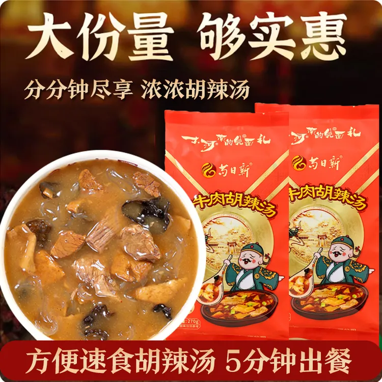 【现货速发】河南特产逍遥胡辣汤料包全套早餐速食酸辣麻辣汤料整箱