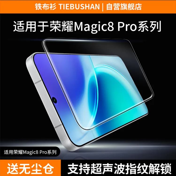铁布衫适用于荣耀magic8钢化膜magic8pro高清3D热弯全胶保护膜