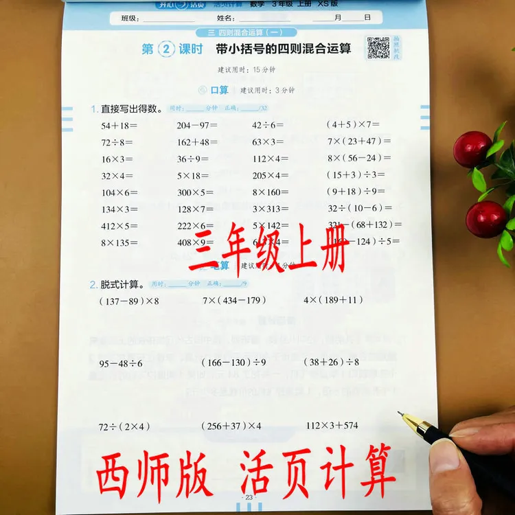 西师版三年级上册数学活页计算练习口算竖式变式算思维计算练习册