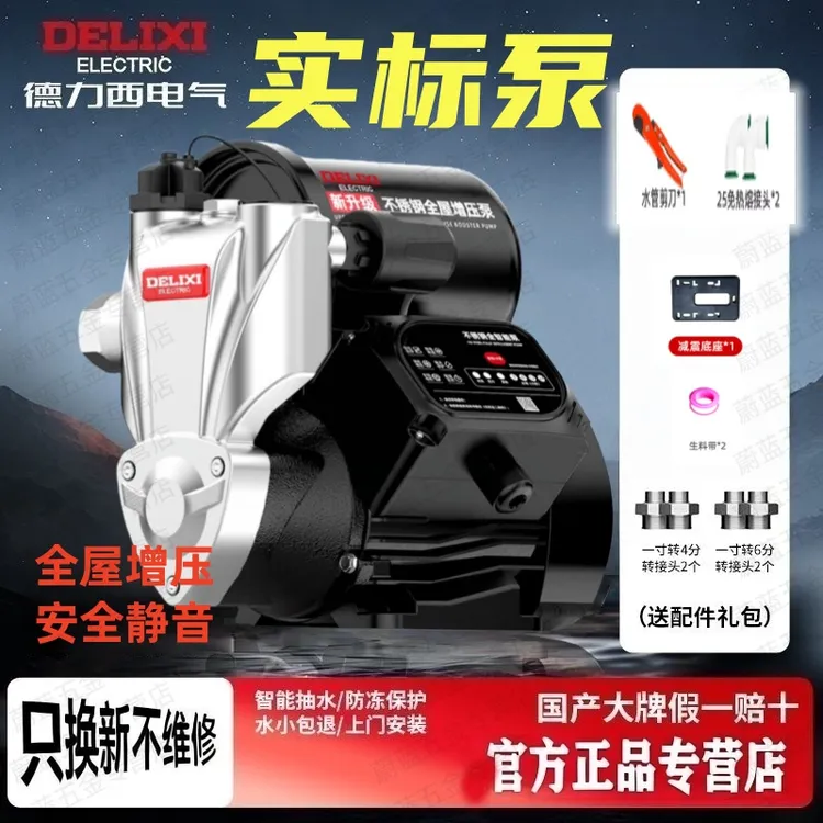 德力西不锈钢增压泵全自动自吸泵220V自来水管道加压泵小型抽水泵