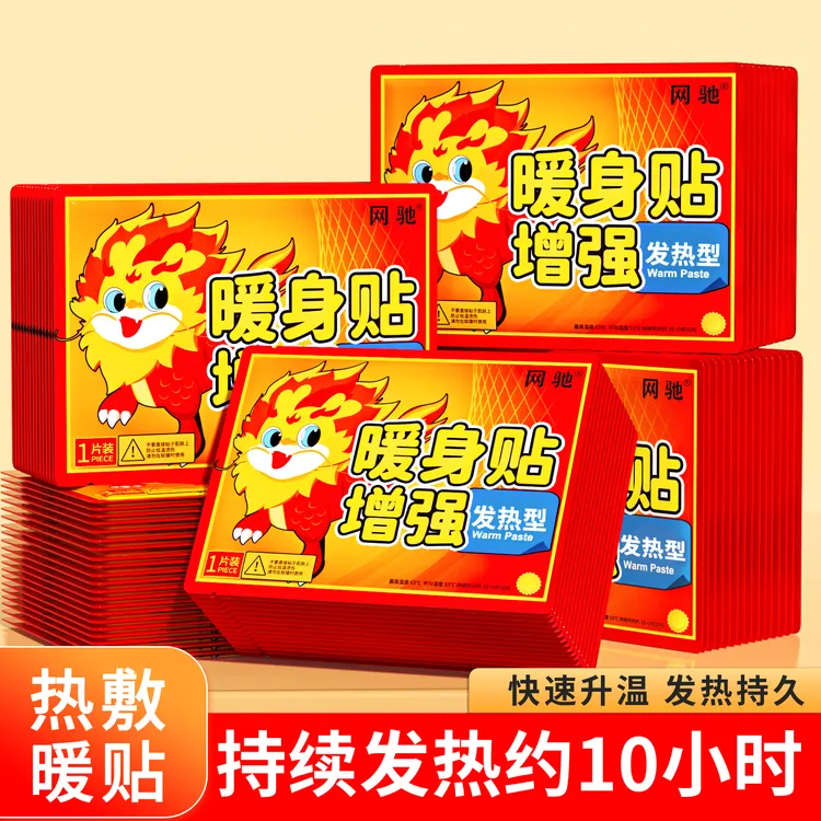 暖贴暖宝宝贴发热贴秋冬腰腹部保暖防寒家用暖身贴宫暖贴暖脚持久