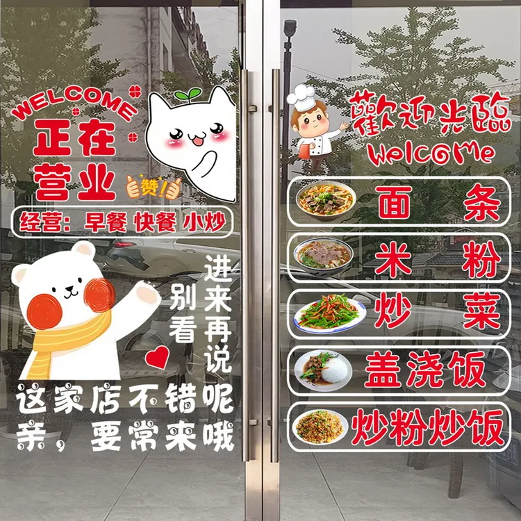 小炒快餐店玻璃门贴纸家常菜炒饭粉面馆广告墙贴画饭店餐厅静电贴