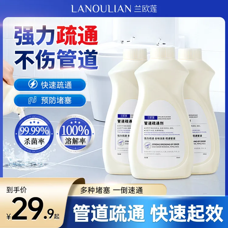 兰欧莲疏通下水道管道疏通剂深层洁净清除异味堵塞养护马桶疏通DR
