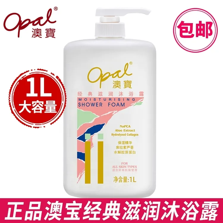 澳宝沐浴露香水经典滋润保湿奥宝品牌正品补水香水大瓶沐浴乳