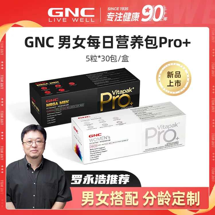 【男女Pro组合】GNC健安喜每日营养包Pro进阶款 30包/袋