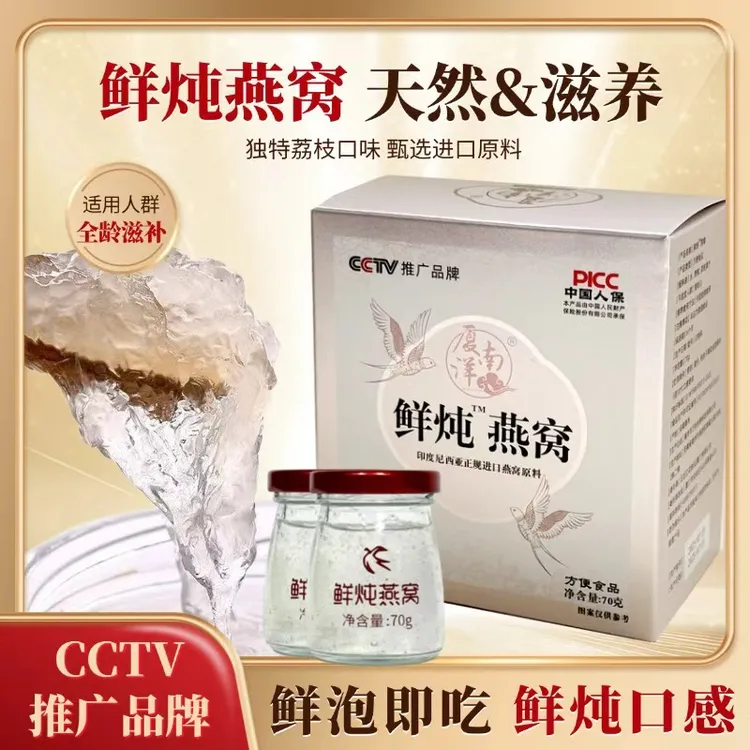 厦南洋（荔枝味）鲜炖燕窝试吃装