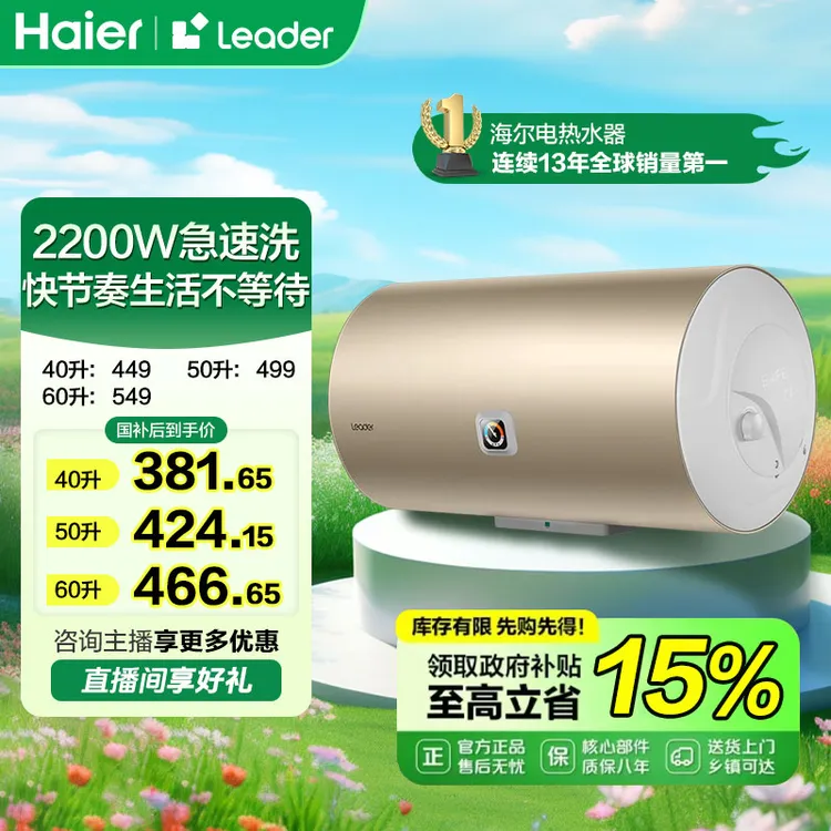 【国补立减15%】海尔Leader洗澡节能储水式卫生间用机械款电热水器