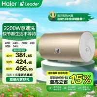 【国补立减15%】海尔Leader洗澡节能储水式卫生间用机械款电热水器