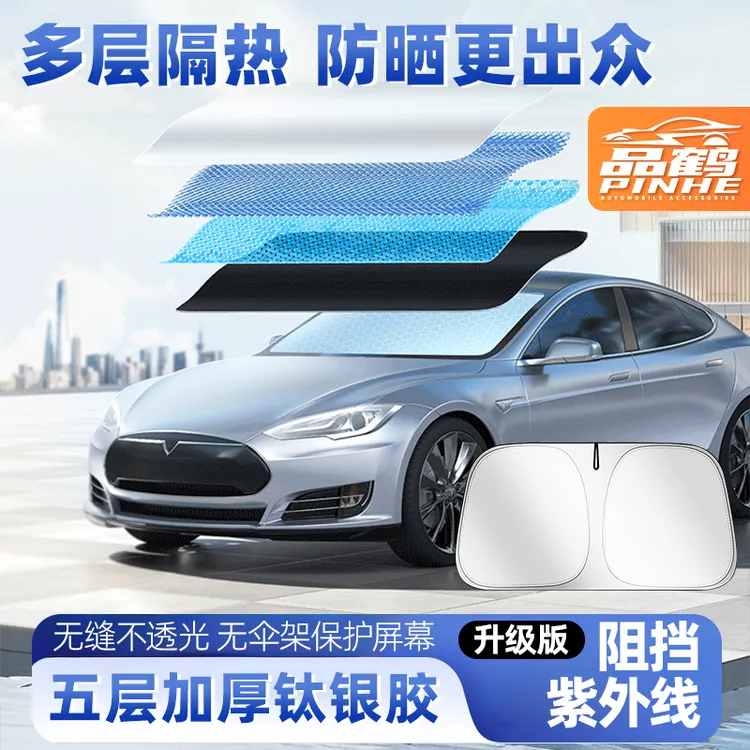 品鹤夏季车载汽车遮阳挡前挡风窗户玻璃遮挡帘防晒隔热遮光