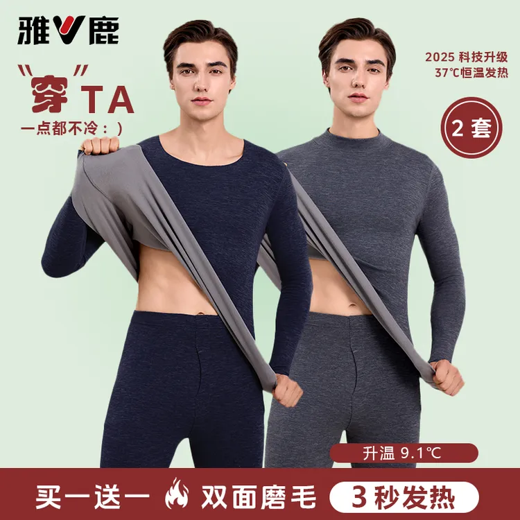 雅鹿保暖内衣男士加厚加绒德发热线秋衣秋裤套装无痕打底衫秋冬季