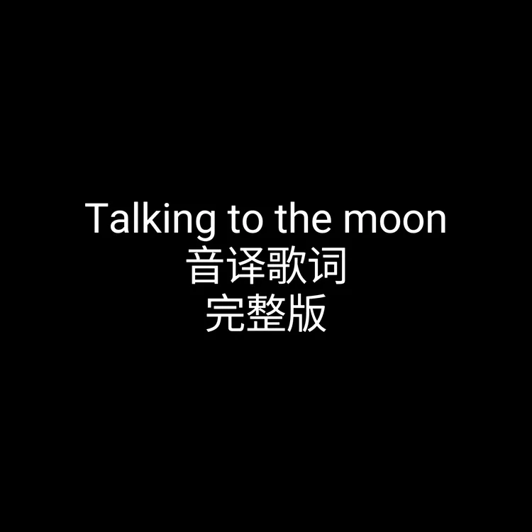 音译歌词视频完整版