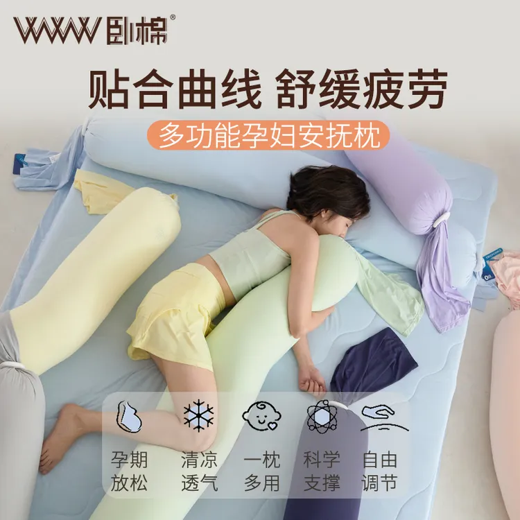 【卧棉定制】侧睡枕孕妇侧躺枕侧睡神器侧卧护腹枕孕期专用靠垫 