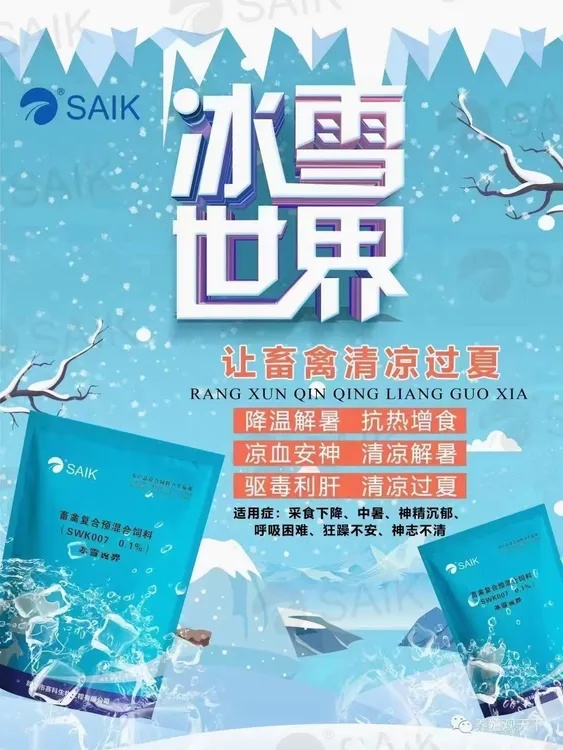 冰雪世界，猪用冰爽VC