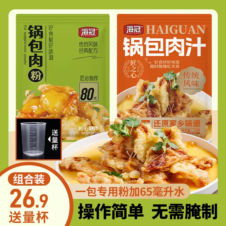 锅包肉专用粉汁组合风味茄子酥炸粉汁菠萝咕咾肉脆特产炸粉汁