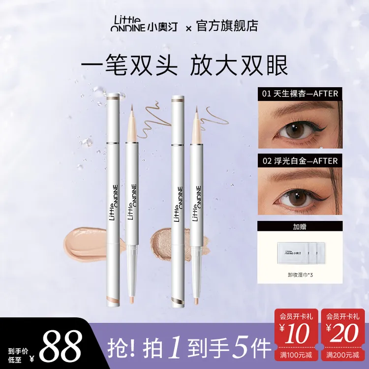 【官方现货】小奥汀双头卧蚕笔流光风卧蚕勾勒女生必备化妆品新手