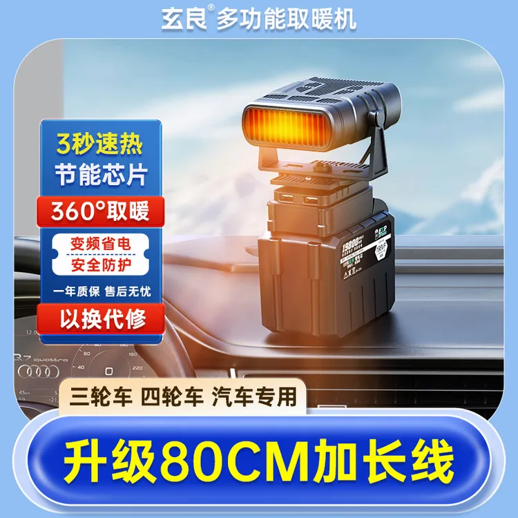 小型电瓶车学生暖风机冬天科技汽车取暖器无线四轮三轮车速热迷你