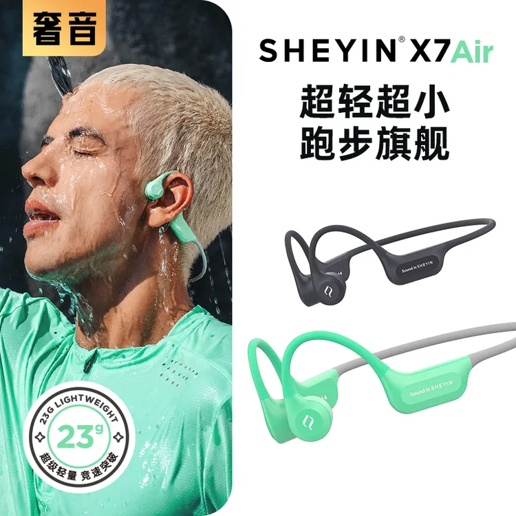 【跑步进阶】SHEYIN/奢音X7Air游泳跑步骨传导运动蓝牙耳机2025新款