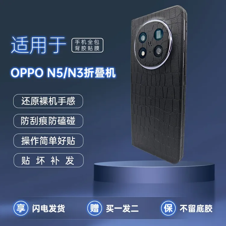 【拍1发2】适用OPPO FindN5/N3/N2 折叠机手机配件超薄3M全包膜潮牌
