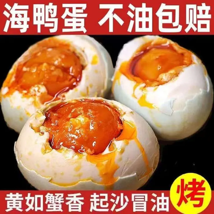 【10枚烤海咸鸭蛋】广西烤海鸭蛋咸鸭蛋正宗红心流油真空装咸蛋批发