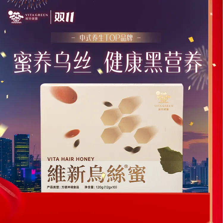 【盈发蓬蓬】维特健灵维新乌丝蜜10条/盒 GC