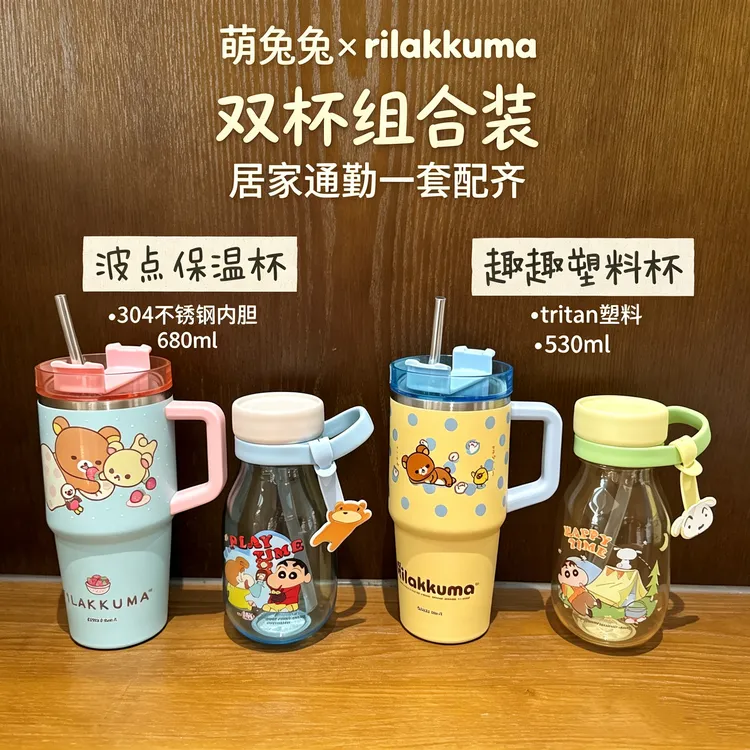 萌兔兔正版轻松熊萌趣波点吸管保温杯便携车载家用学生水杯女送礼