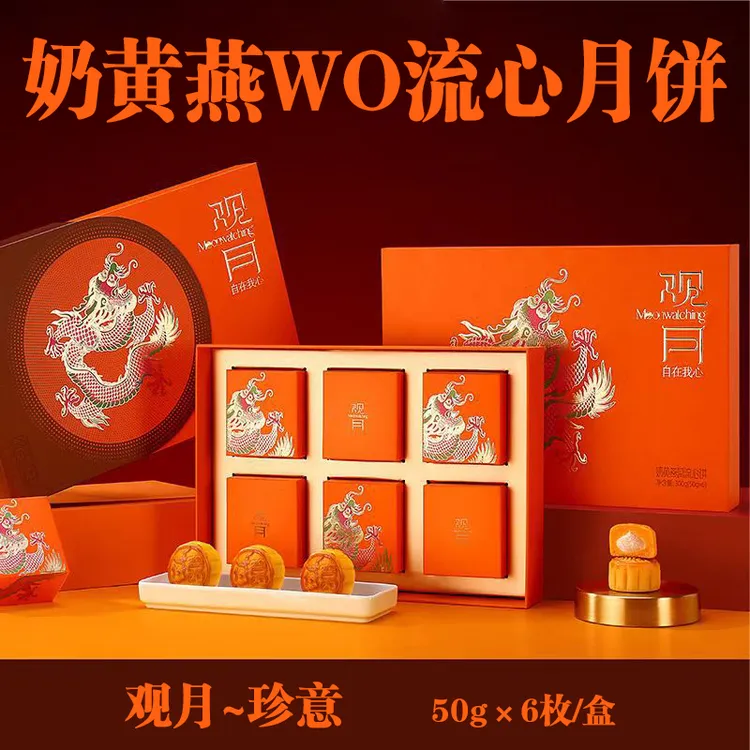 【买3送1】中秋月饼礼盒装奶黄燕窝流心月饼300克6枚甜糕点送礼佳品