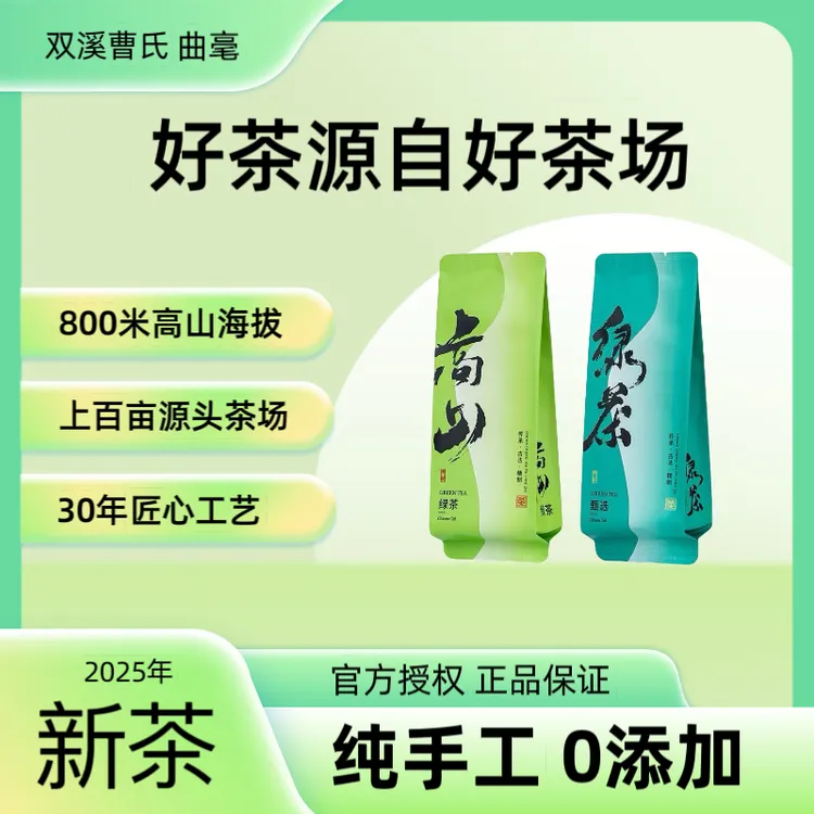 2025新茶上市浙江江山双溪口茶叶浓香型正宗高山绿茶醇厚回甘耐泡