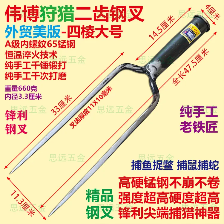 伟博二齿钢叉内螺纹锰钢淬火捕鱼叉清理叉狩猎叉户外防身叉纯手工