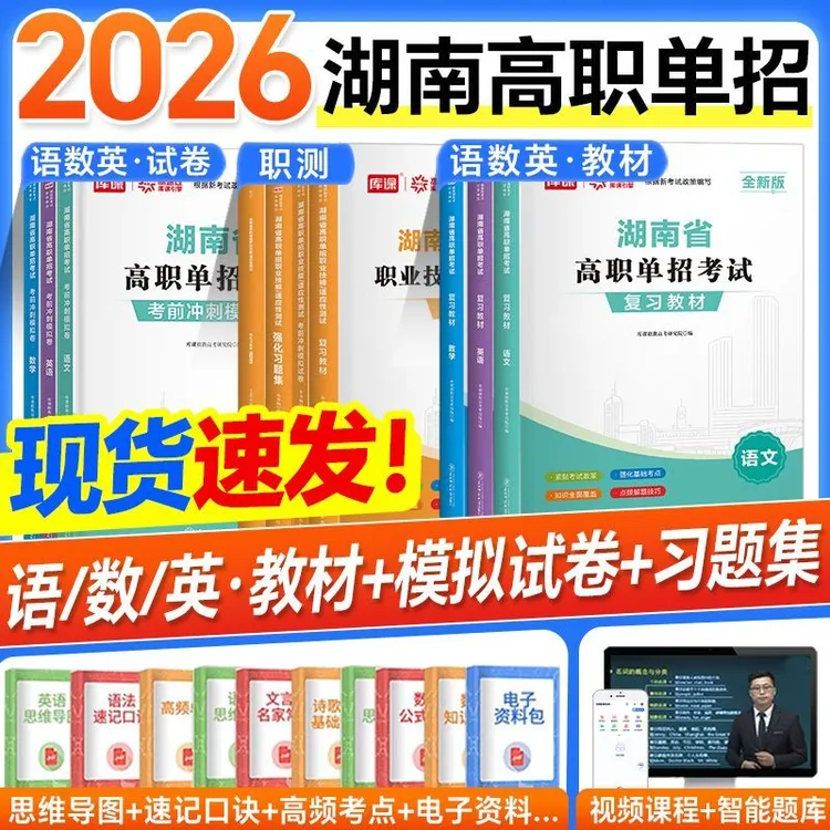 湖南高职单招2026年教材试卷习题集职测语数英职业技能适应性测试