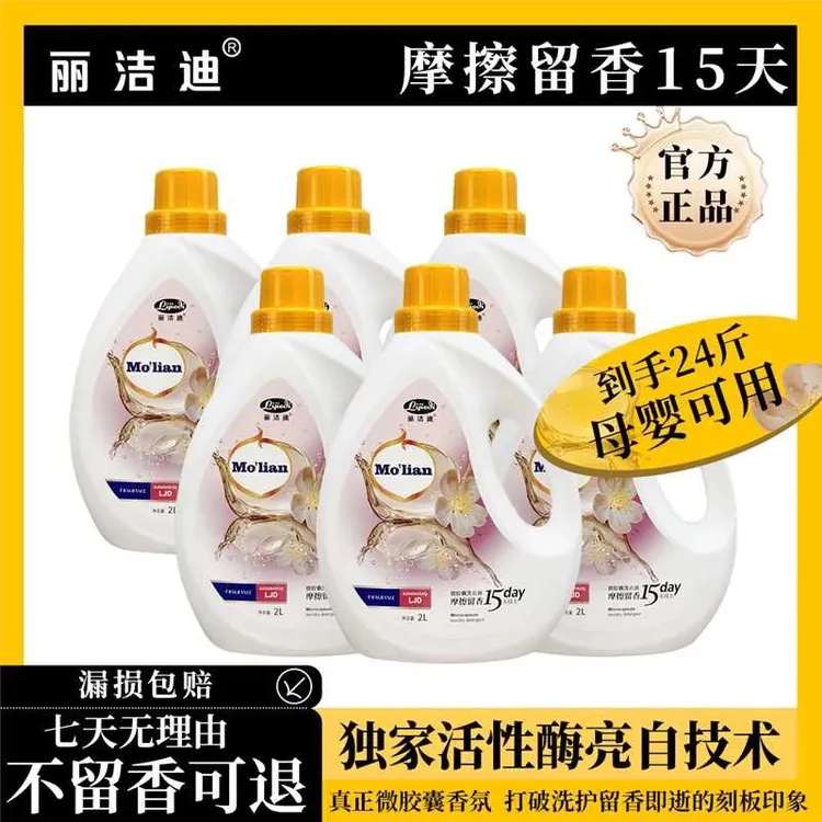 方丹丹（专属）丽洁迪微胶囊洗衣液（6瓶活动装）