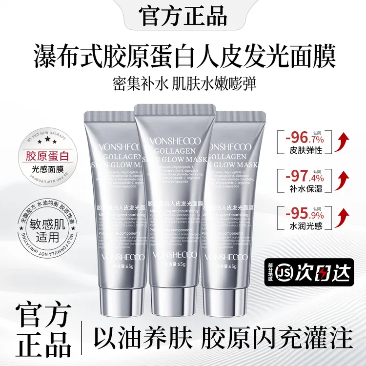 【央妈推荐】胶原蛋白灌注面膜涂抹发光面膜保湿抗皱紧致官方正品牌