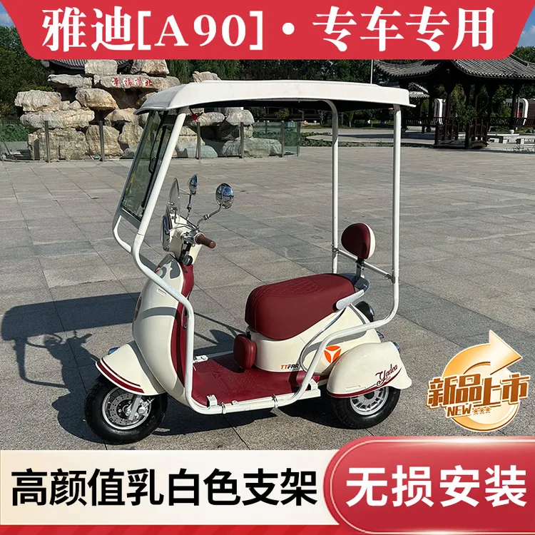 雅迪A90专用迷你雨棚遮阳电动三轮车雨棚全封闭挡风防寒加厚