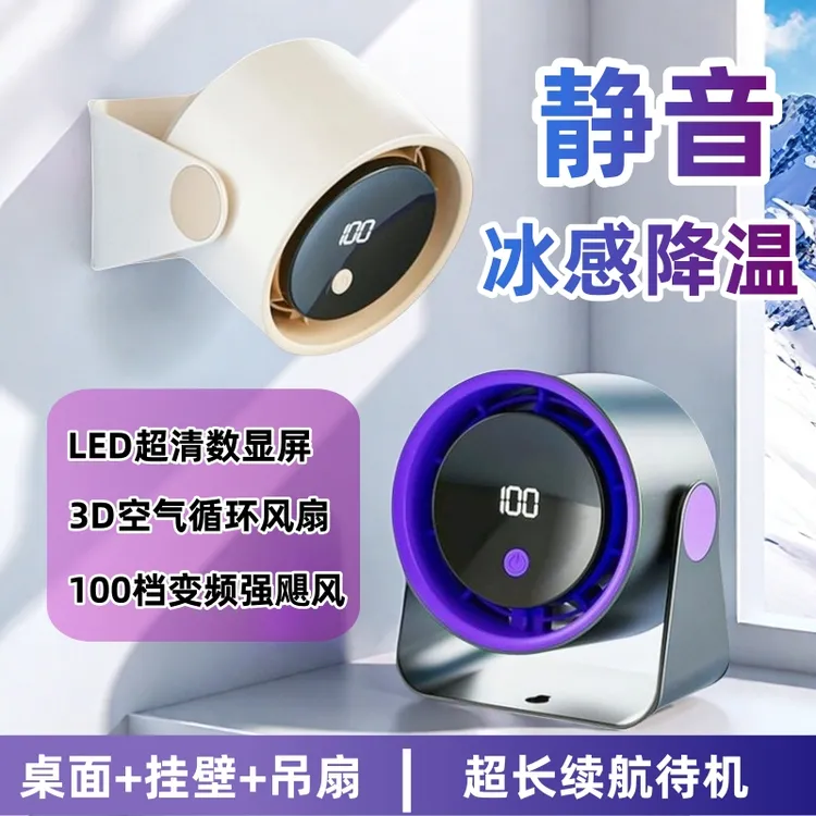 电风扇百档数显桌面风扇家用迷你USB降温风扇办公宿舍适用循环扇