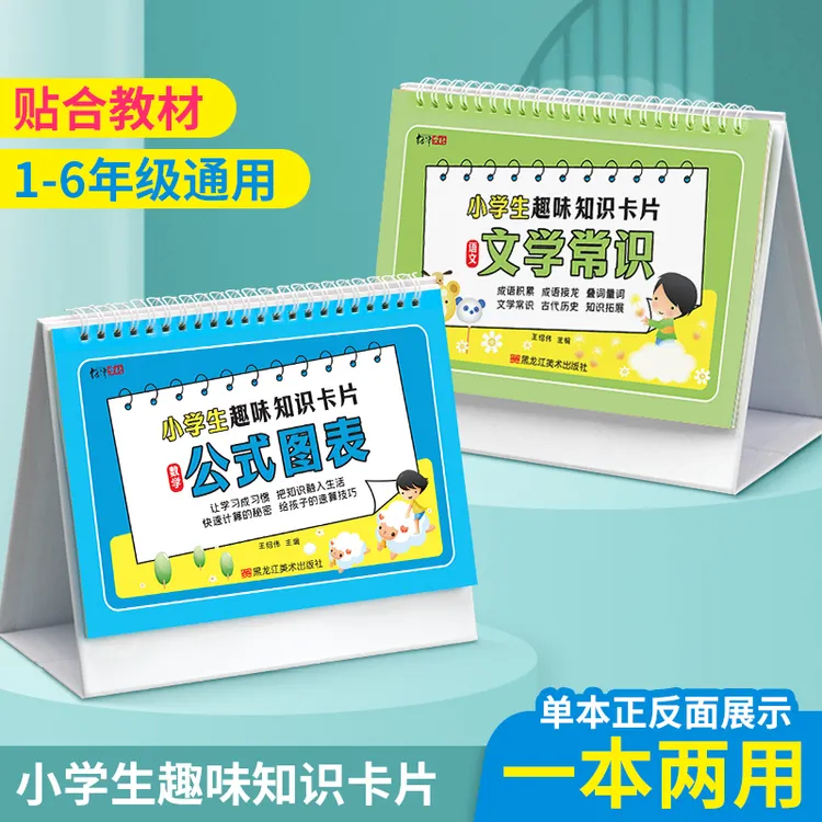 语文数学老师推荐小学知识台历公式图表正反两用提分复习