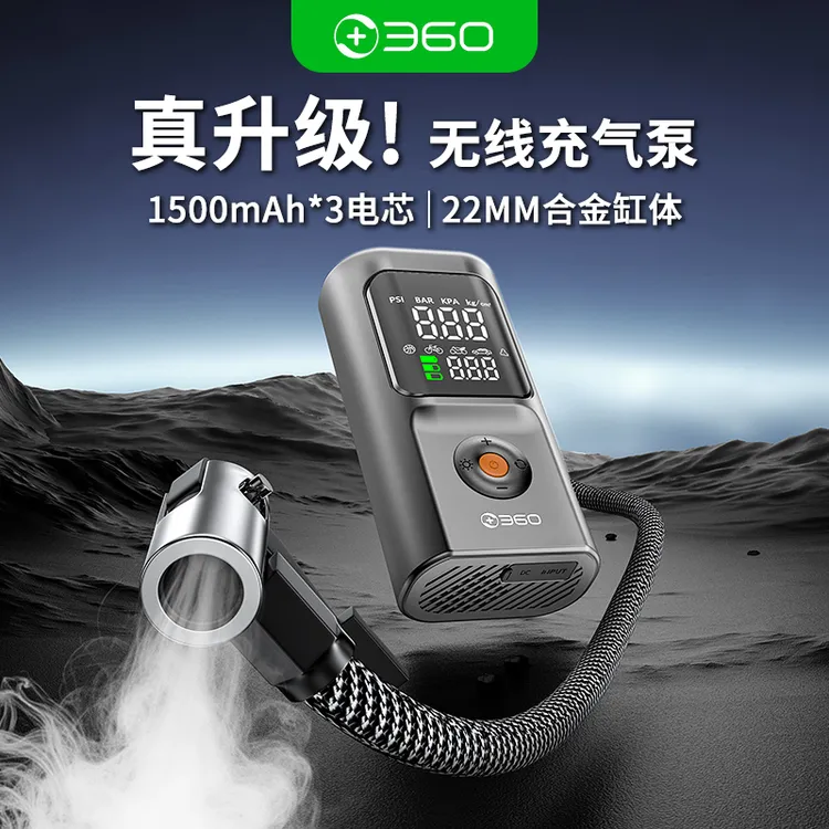 360无线车载充气泵HQ30大功率快速充气补气自行车电动车打气升级