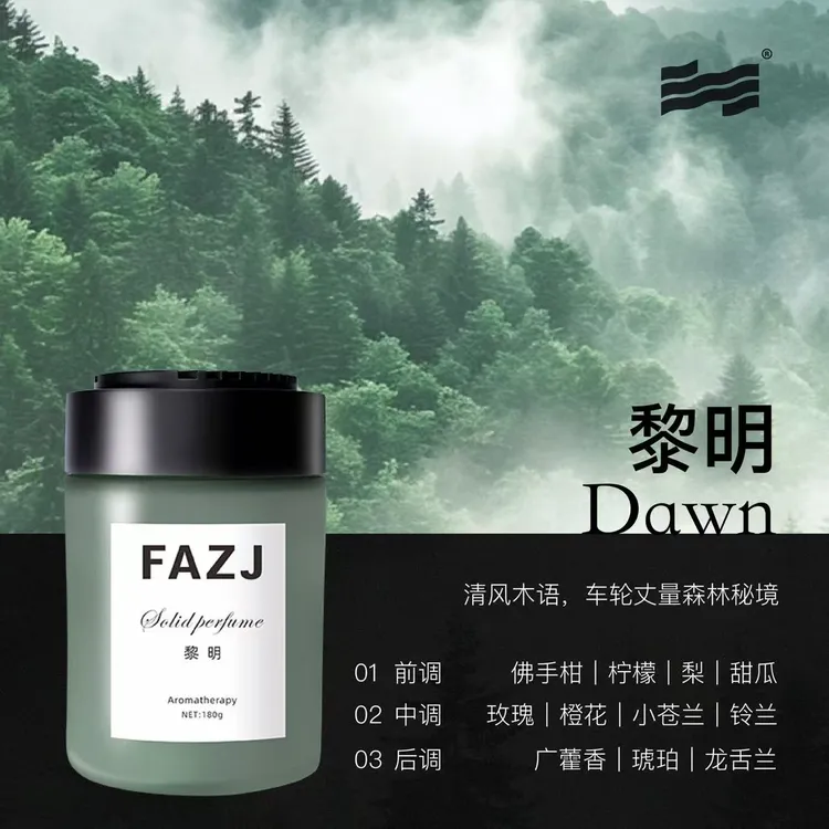 梵湖FAZJ固态车载香薰大自然香森林香持久好闻车子香薰