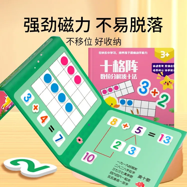 幼儿园加减教具十格阵数字儿童分解0-20以内其他机械五金