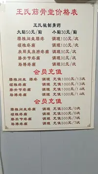 济南历城王守雷如图所示图片