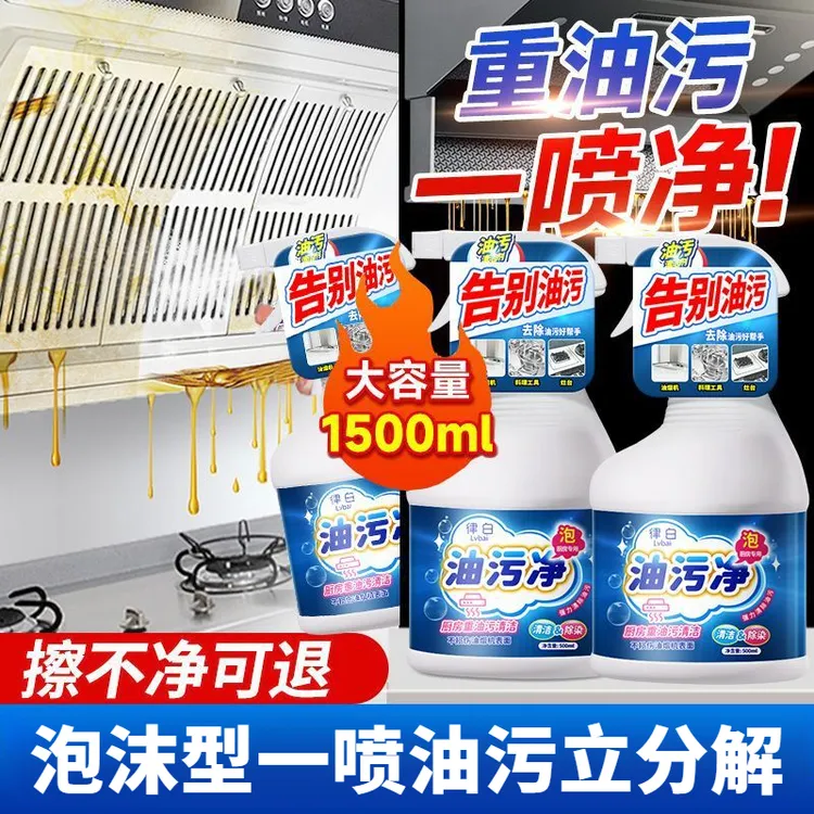 【厨卫好物】油污净去重去油王污清洁剂油烟清洗剂厨房去油污清洁剂