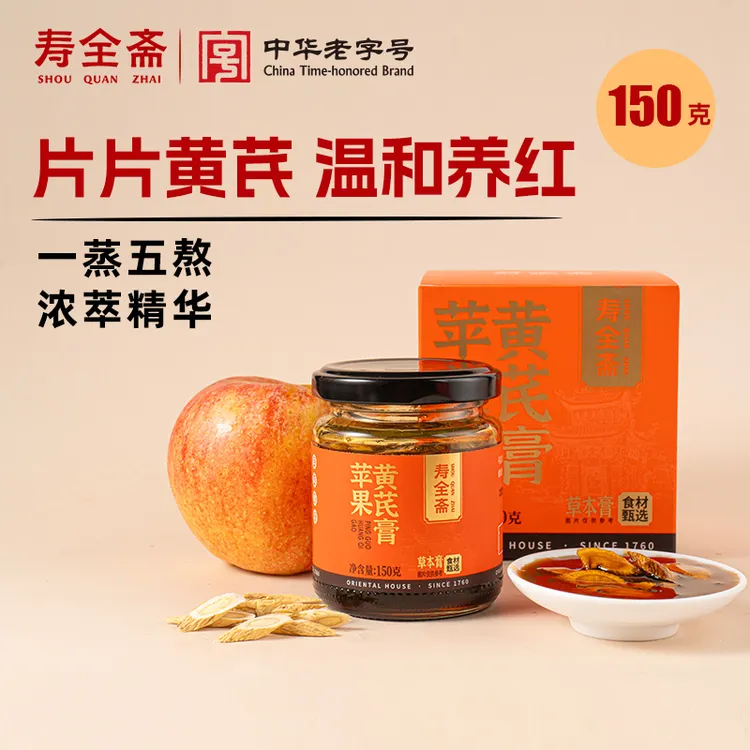 【寿全斋】苹果黄芪膏 150g*1罐