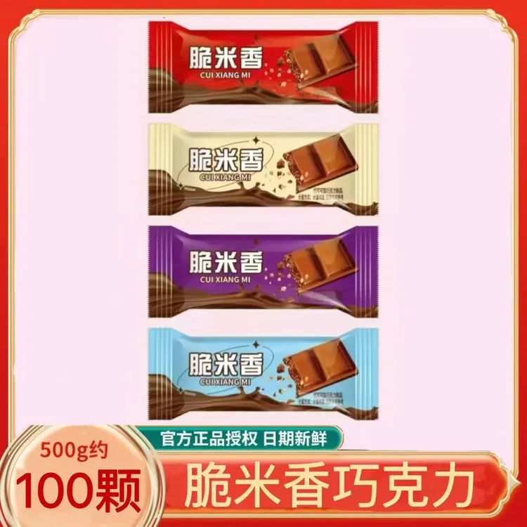 【整箱到手100枚】喜尔瑞脆香米巧克力办公室零食结婚伴手礼升学