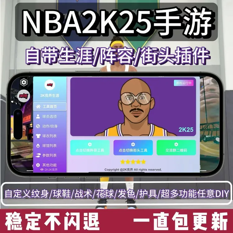 2k25游戏生涯插件 游戏安装服务