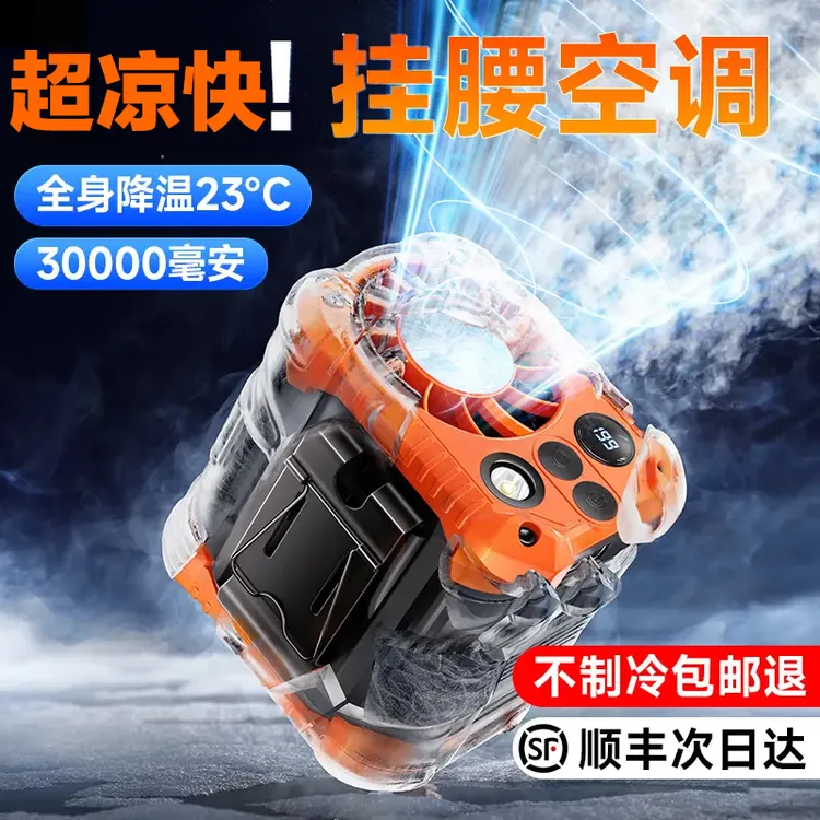 【爆款推荐】奢姿品牌工地必备腰挂风扇充电风扇挂腰间风冷降温神器