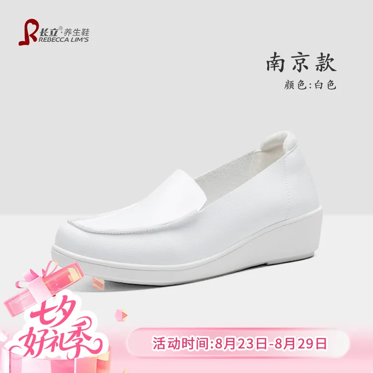 长立养生鞋南京一脚蹬软底透气不累脚医护女鞋休闲豆豆单鞋护士鞋