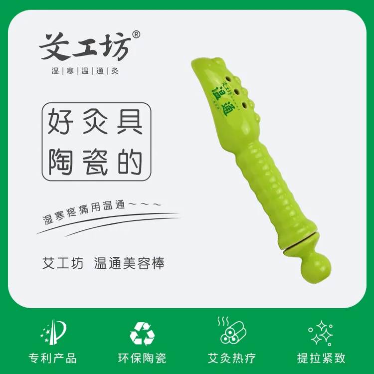 【艾工坊官方】温通美颜棒正品艾灸提拉紧致面部颈部家用提拉美容