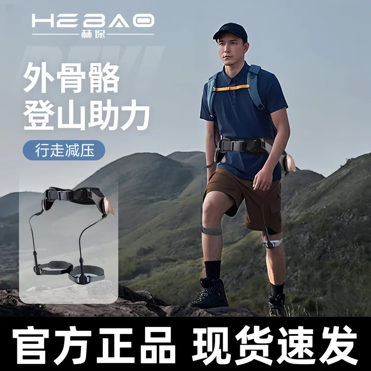 2025新款登山机器腿外骨骼助力行走器爬山机械膝盖器减少膝盖损耗